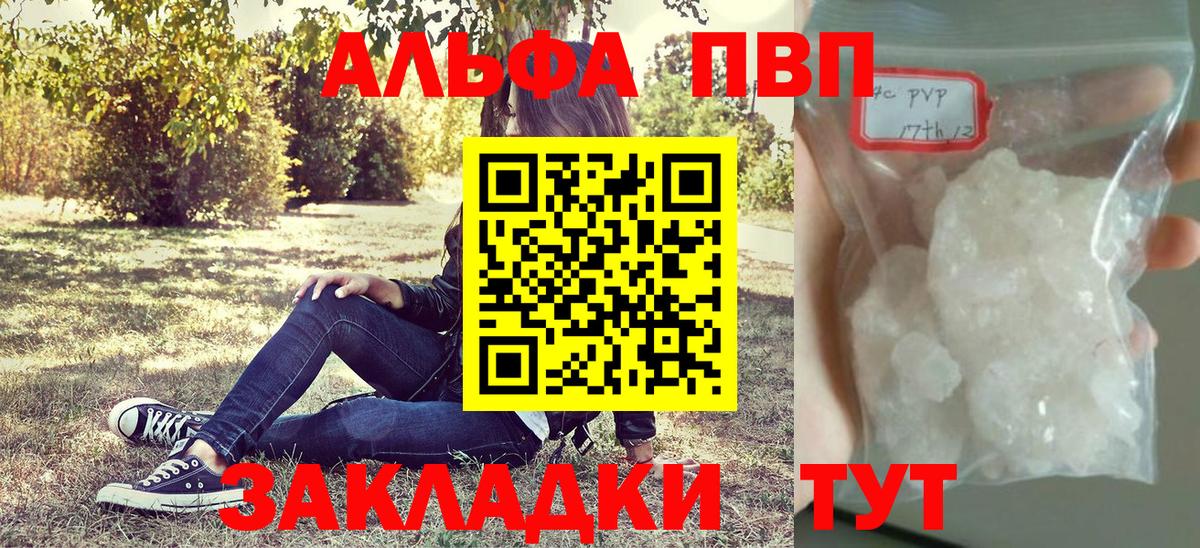 A-PVP Crystall  A-PVP Соль  Вход с VPN  Альфа ПВП СК  Альфа ПВП  Жигулёвск 