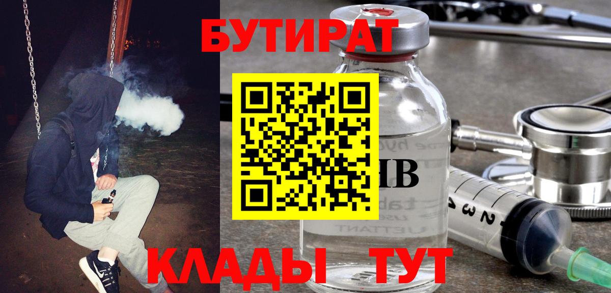 Жигулёвск  Бутират GHB  Вход с VPN 