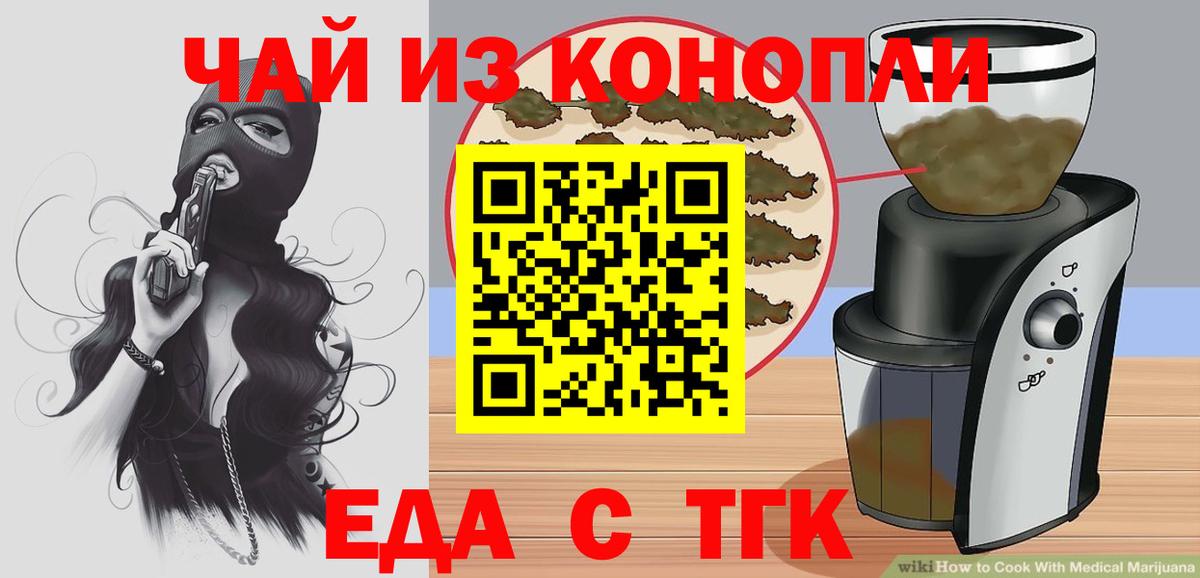 Жигулёвск  Еда ТГК конопля  Вход с VPN 