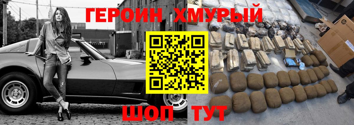 Героин  ГЕРОИН VHQ  Вход с VPN  Жигулёвск 